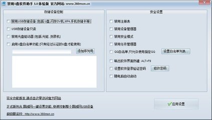 禁用U盤軟件助手V5.0綠色版 企業(yè)數(shù)據(jù)安全管理的得力助手